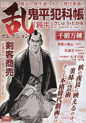 コミック乱ツインズセレクション 必殺の奥義 (SPコミックス SPポケットワイド) コミック乱ツインズセレクション 死力を尽くす。: SPコミックス SP